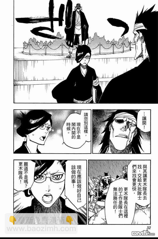 🍱死神 第68卷 第32页