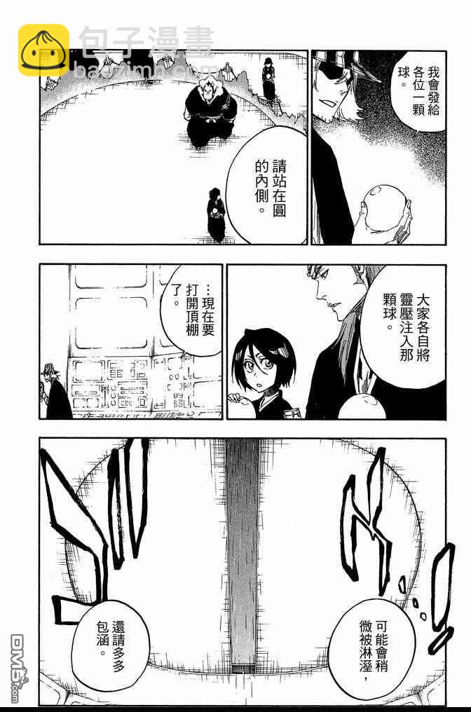 🍱死神 第68卷 第34页