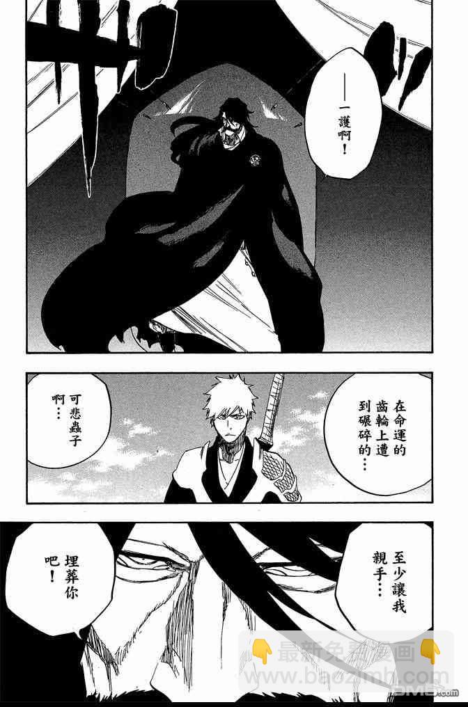🍱死神 第68卷 第37页