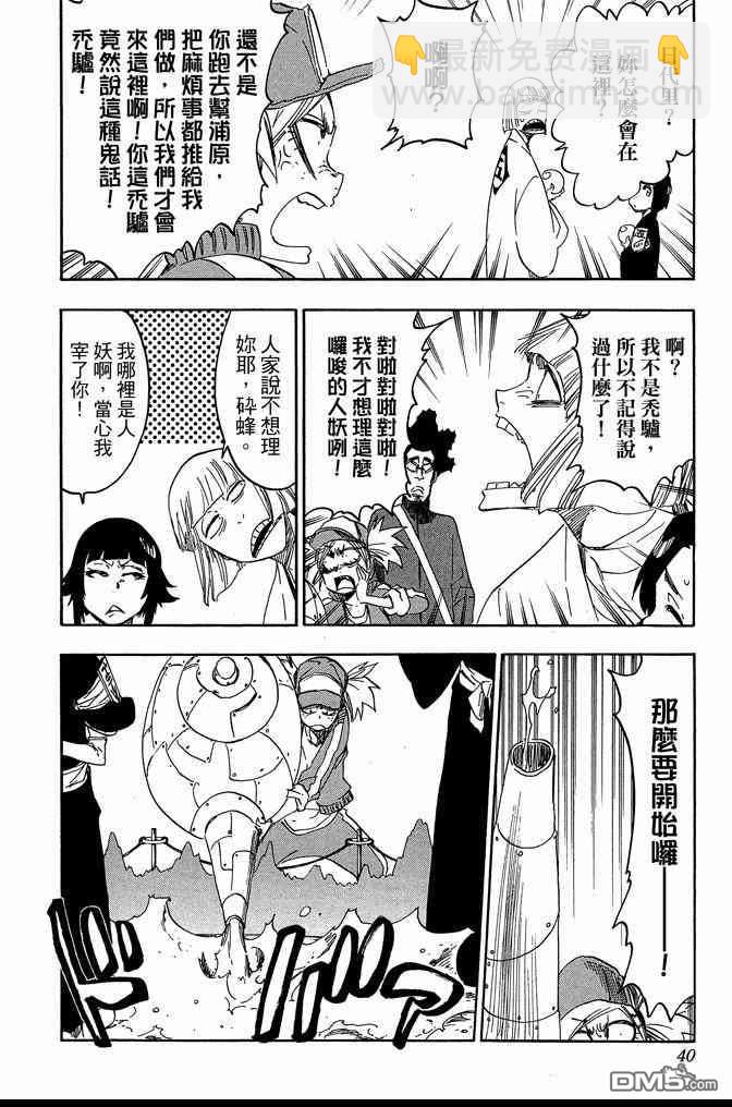 🍱死神 第68卷 第40页