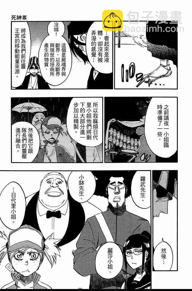 🍱死神 第68卷 第41页