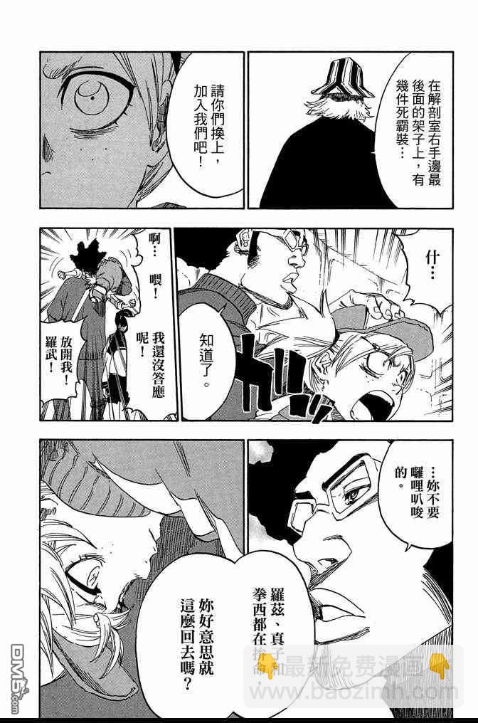 🍱死神 第68卷 第42页