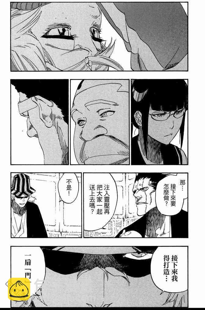 🍱死神 第68卷 第43页