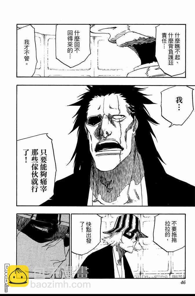 🍱死神 第68卷 第46页