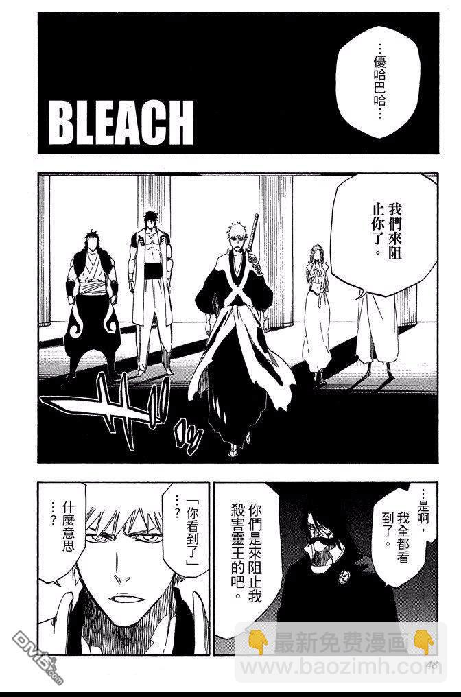 🍱死神 第68卷 第48页