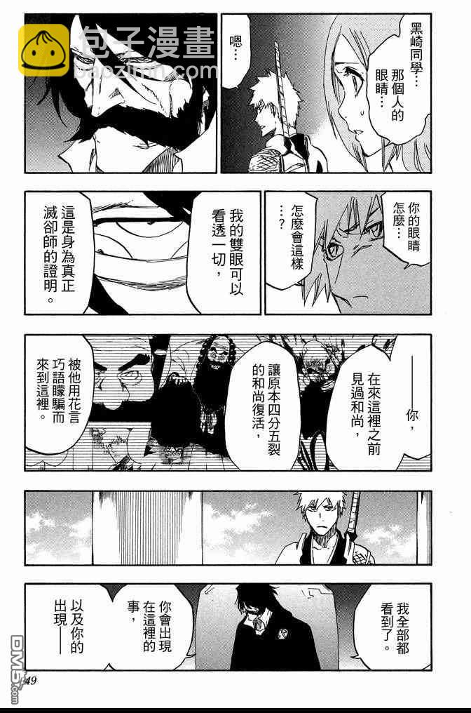 🍱死神 第68卷 第49页