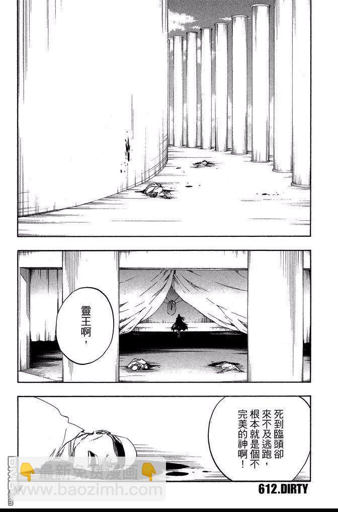 🍱死神 第68卷 第7页