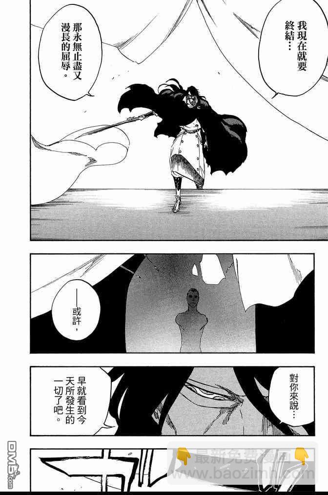 🍱死神 第68卷 第8页