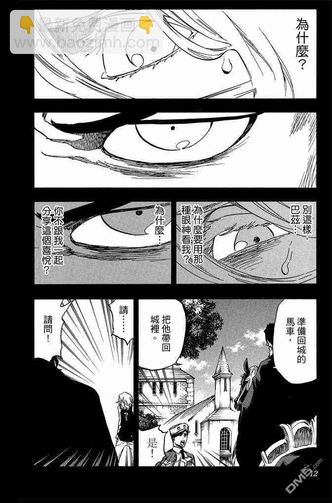 🍱死神 第70卷 第12页