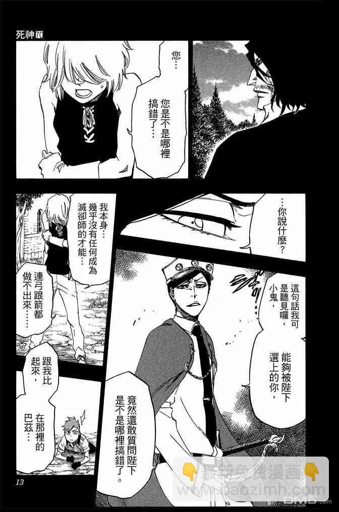🍱死神 第70卷 第13页