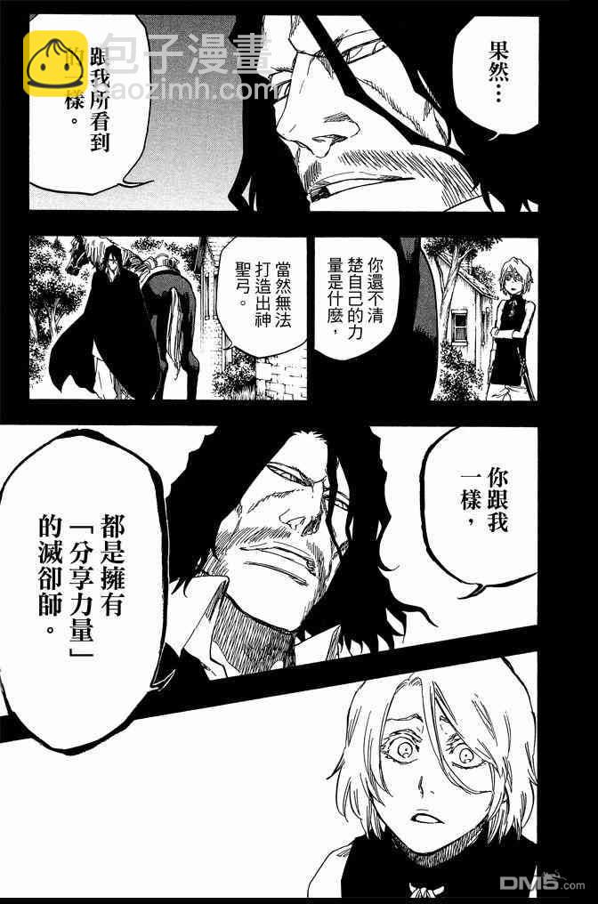 🍱死神 第70卷 第15页