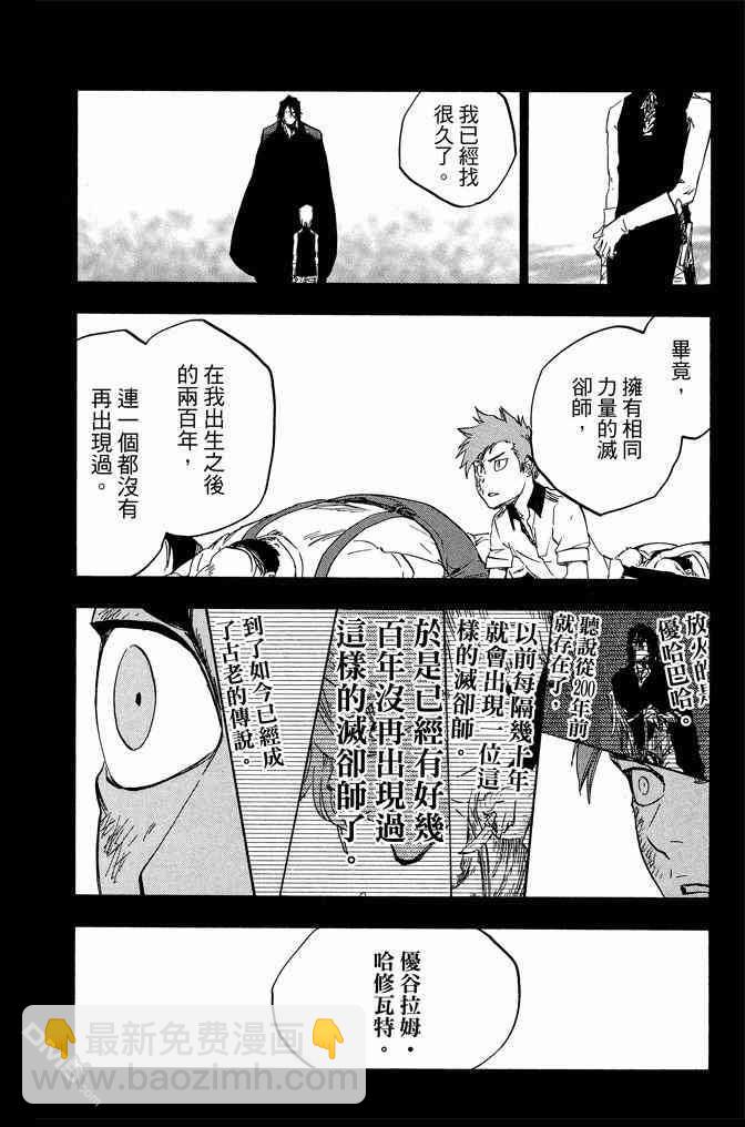 🍱死神 第70卷 第16页