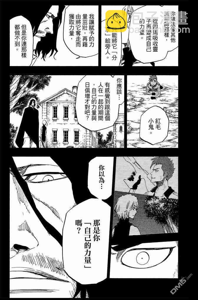 🍱死神 第70卷 第17页