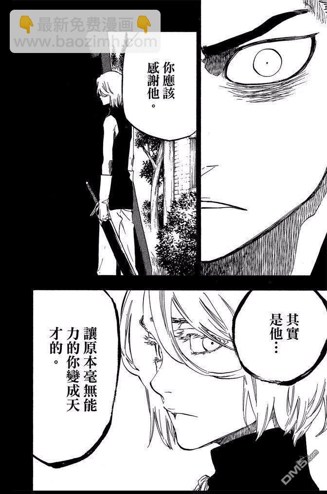 🍱死神 第70卷 第18页