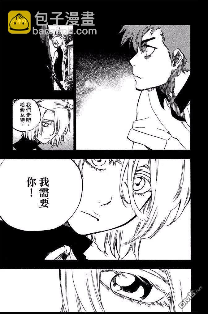 🍱死神 第70卷 第19页