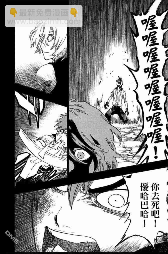 🍱死神 第70卷 第20页