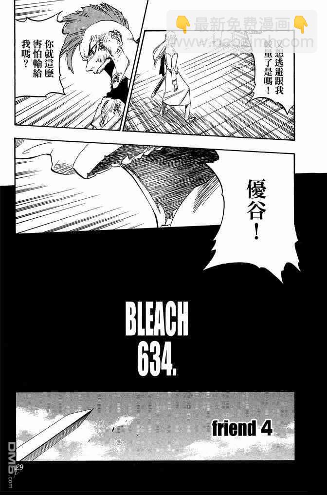 🍱死神 第70卷 第29页