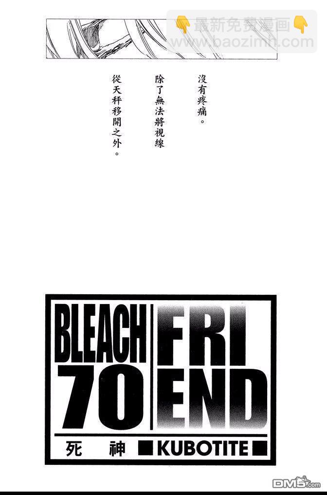 🍱死神 第70卷 第3页