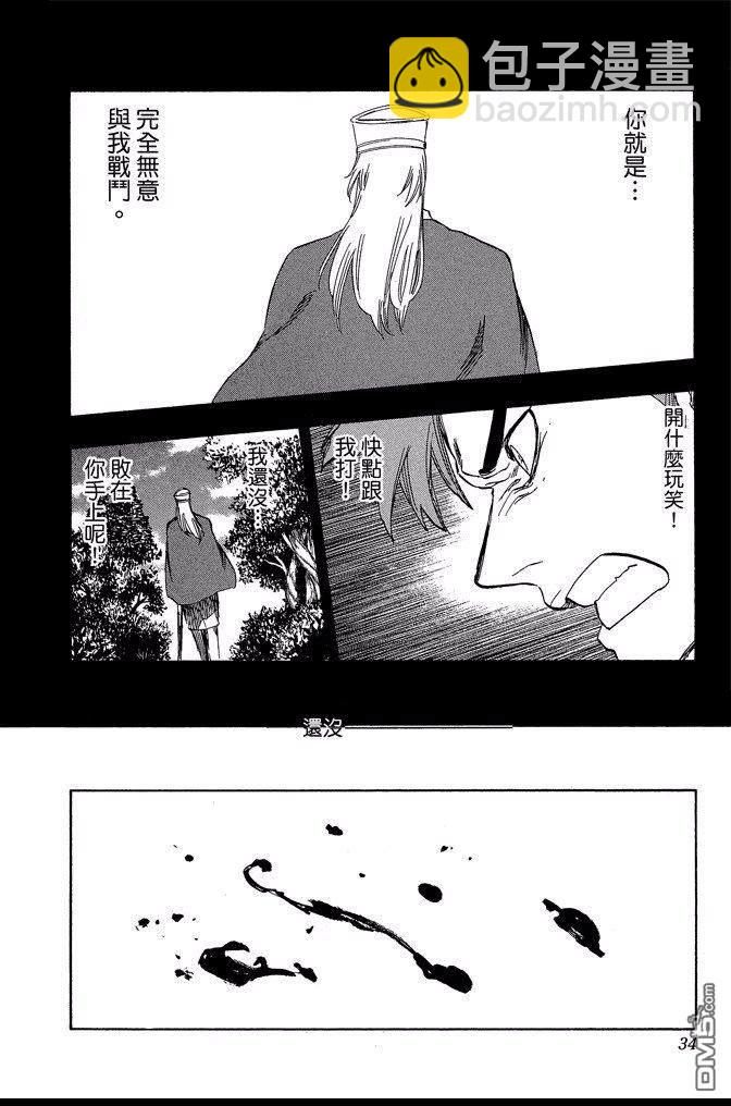 🍱死神 第70卷 第34页
