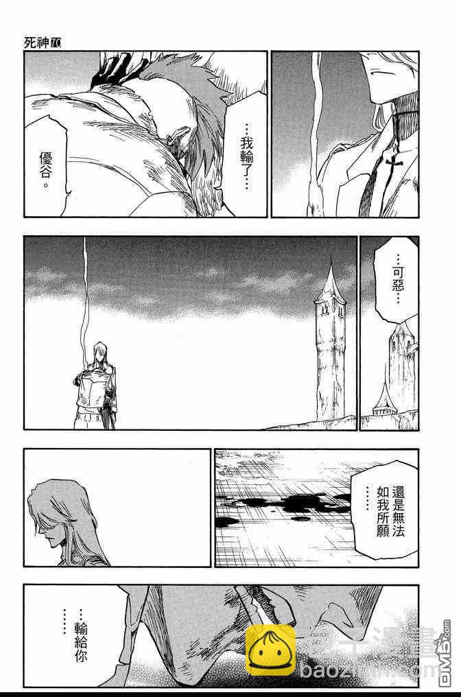 🍱死神 第70卷 第39页