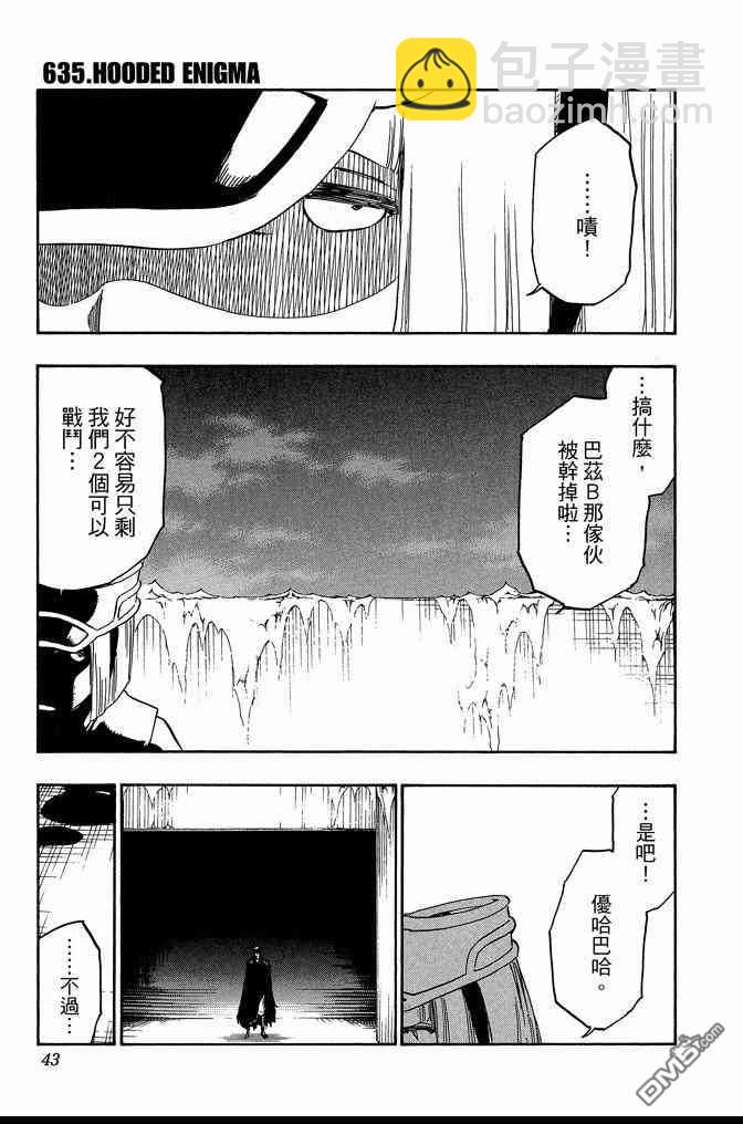 🍱死神 第70卷 第43页