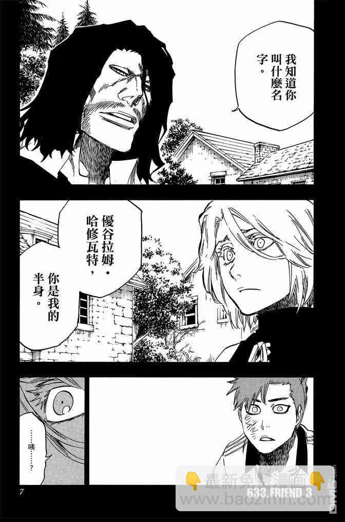 🍱死神 第70卷 第7页