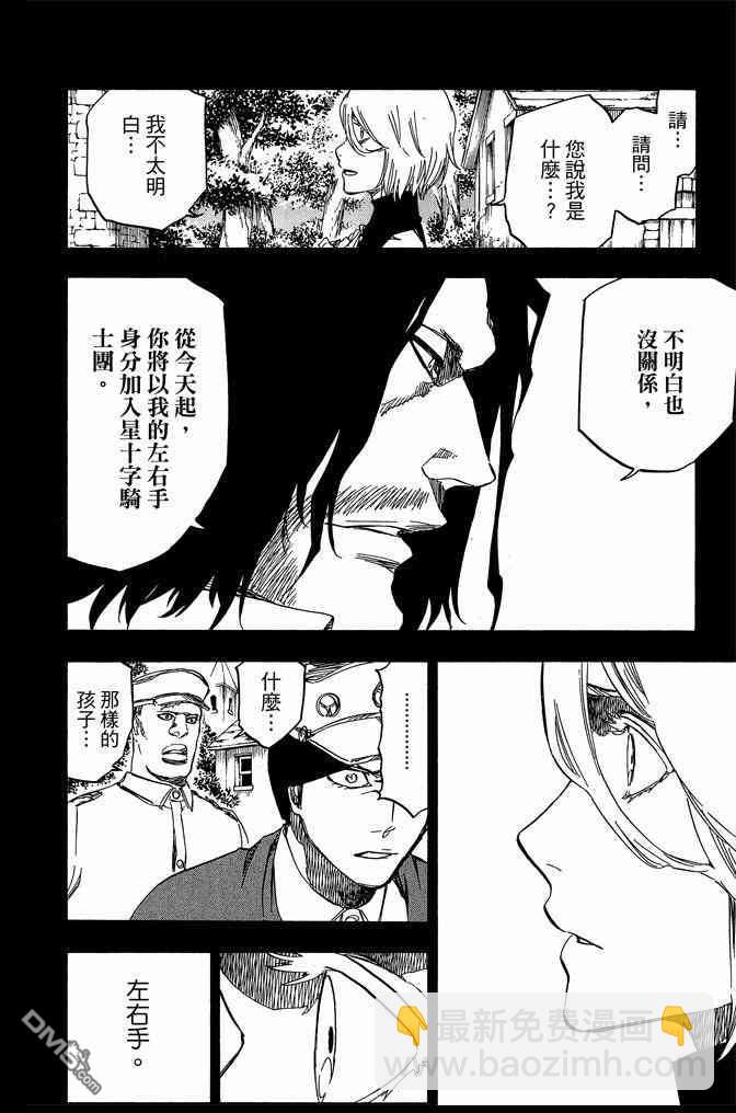 🍱死神 第70卷 第8页