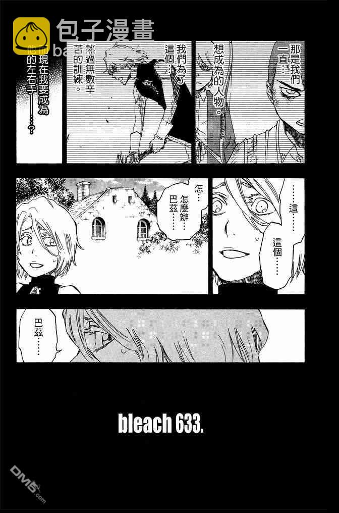 🍱死神 第70卷 第9页