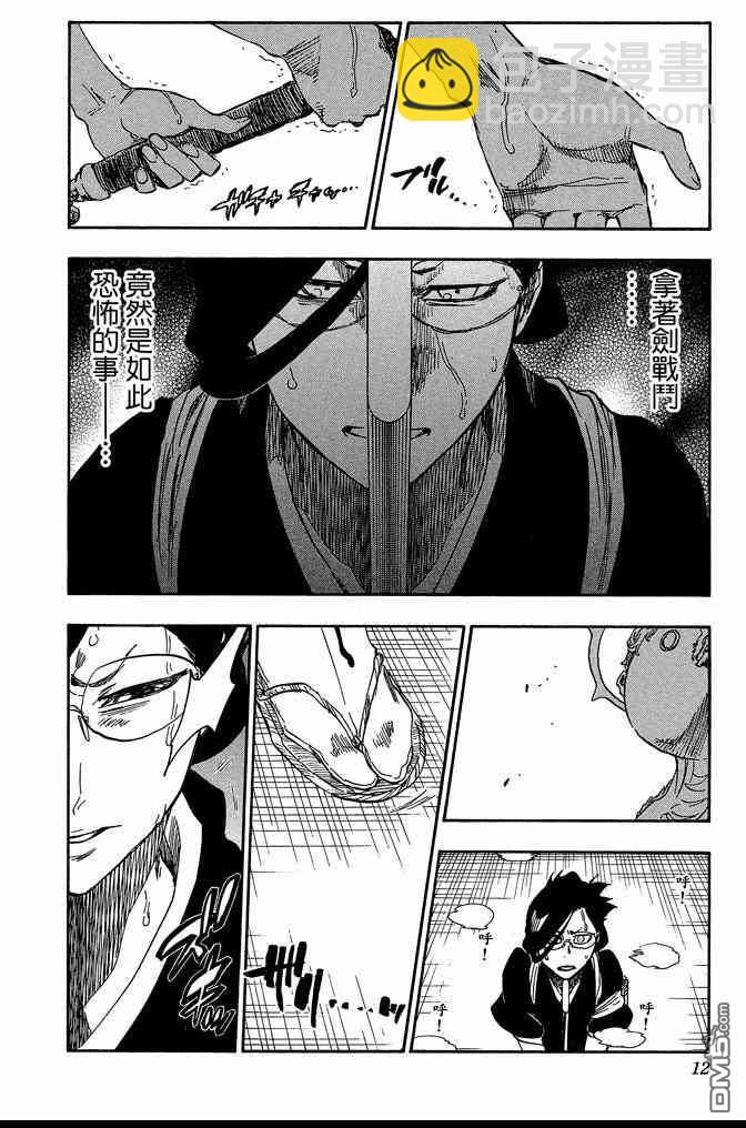 🍱死神 第72卷 第12页