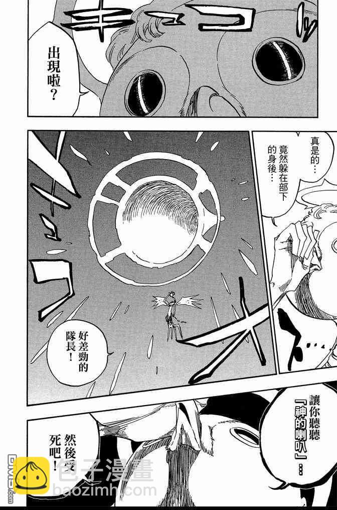 🍱死神 第72卷 第16页