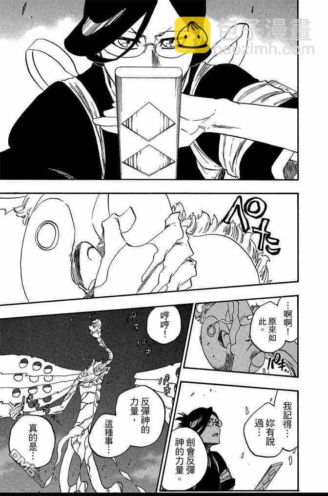 🍱死神 第72卷 第21页