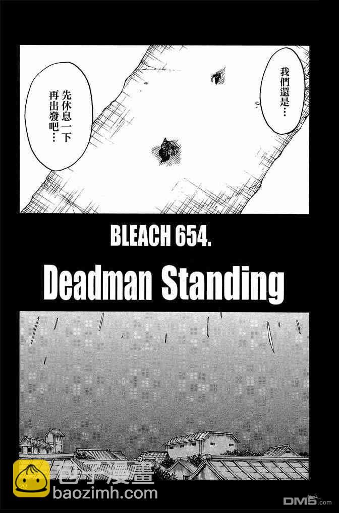 🍱死神 第72卷 第29页