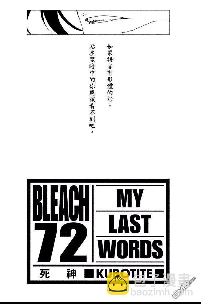 🍱死神 第72卷 第3页