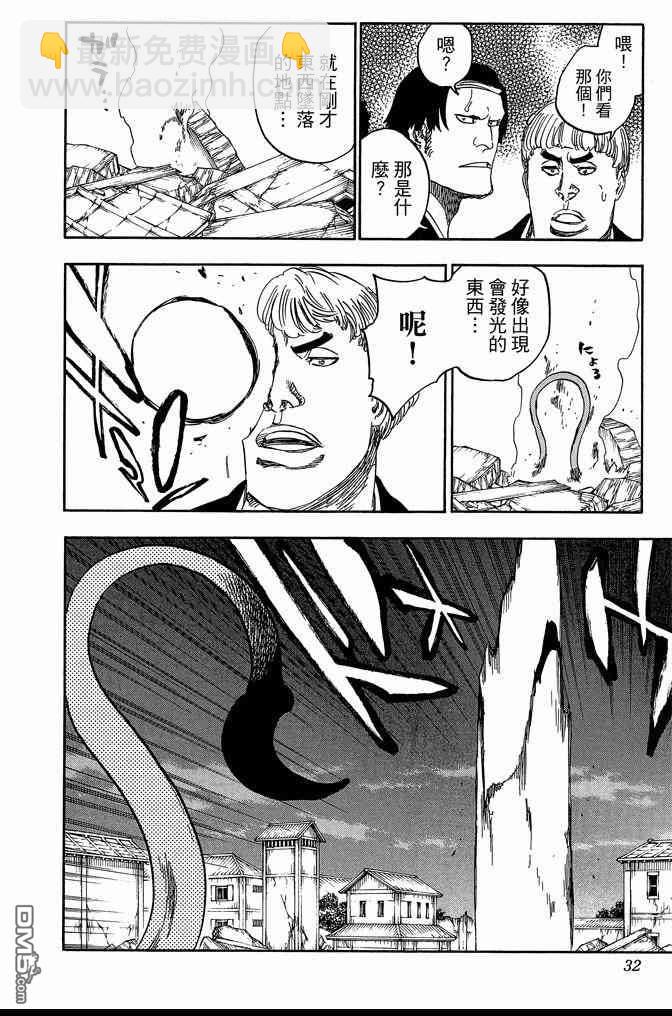 🍱死神 第72卷 第32页