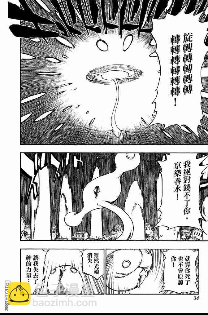 🍱死神 第72卷 第34页