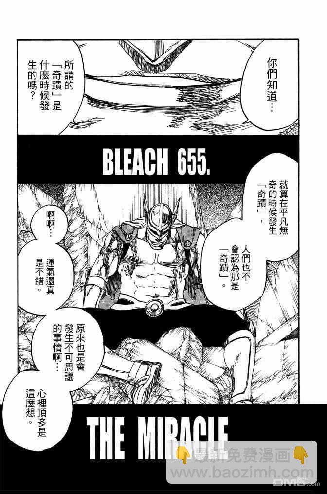 🍱死神 第72卷 第43页