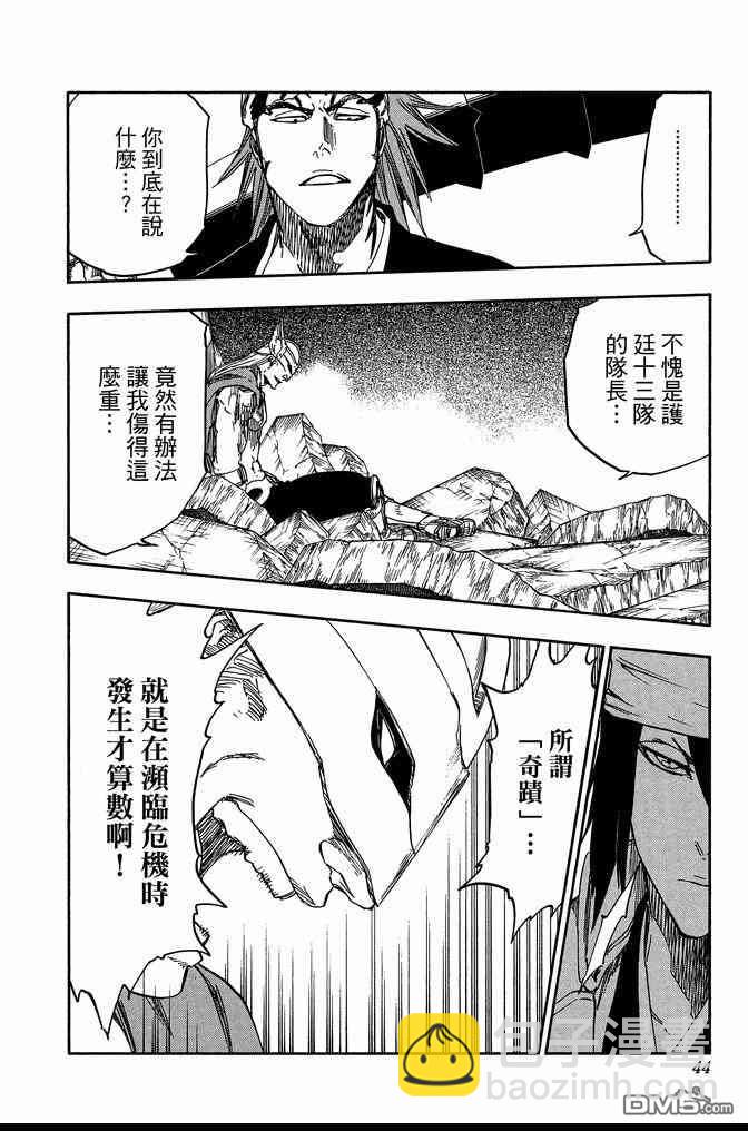 🍱死神 第72卷 第44页