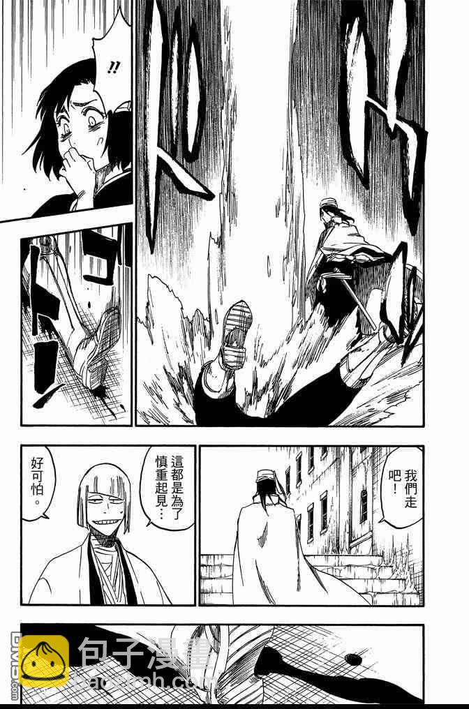 🍱死神 第72卷 第47页