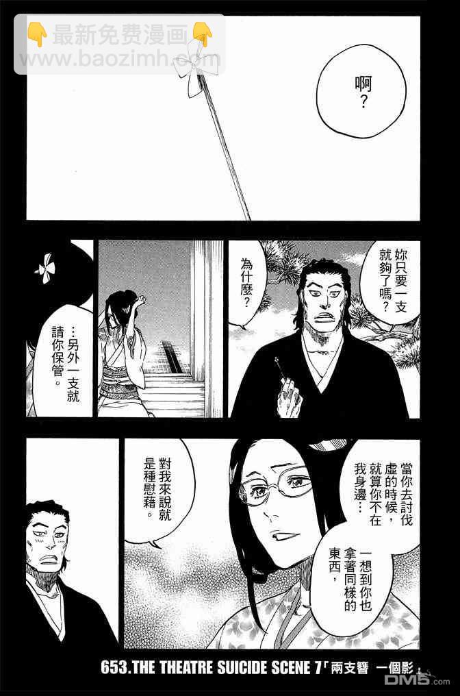 🍱死神 第72卷 第7页