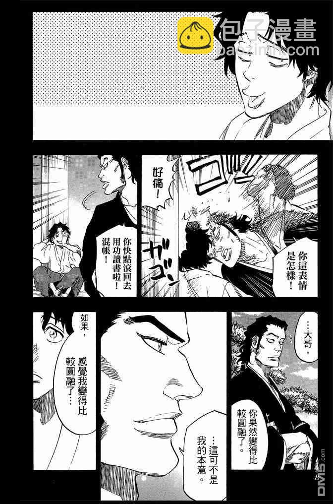🍱死神 第72卷 第8页
