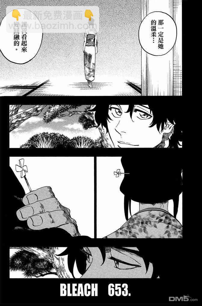 🍱死神 第72卷 第9页