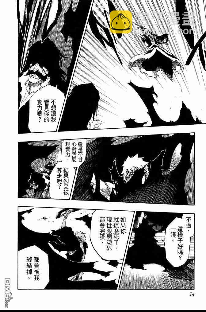 🍱死神 第74卷 第14页