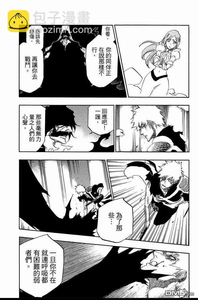 🍱死神 第74卷 第16页