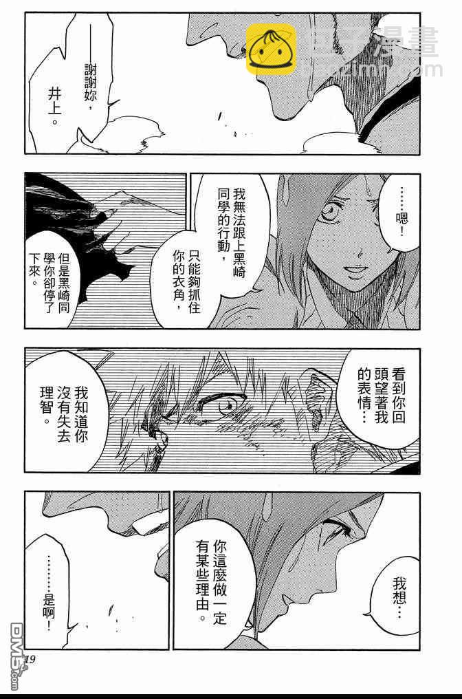 🍱死神 第74卷 第19页