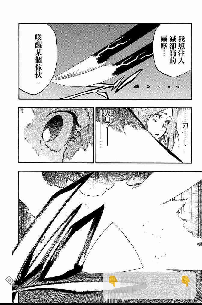 🍱死神 第74卷 第20页