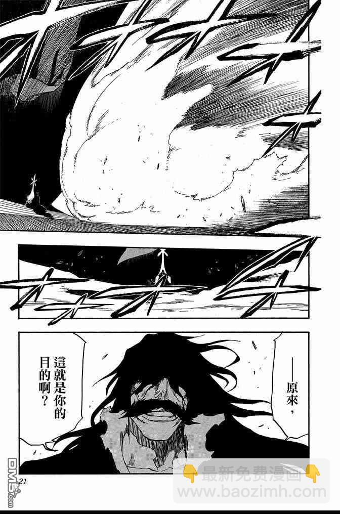 🍱死神 第74卷 第21页