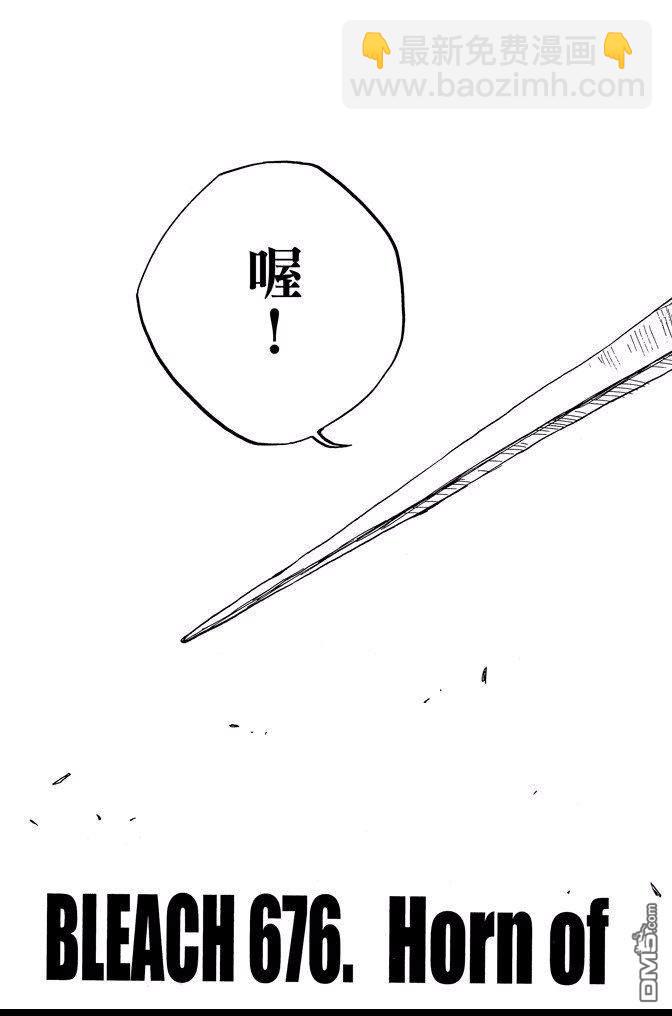 🍱死神 第74卷 第27页