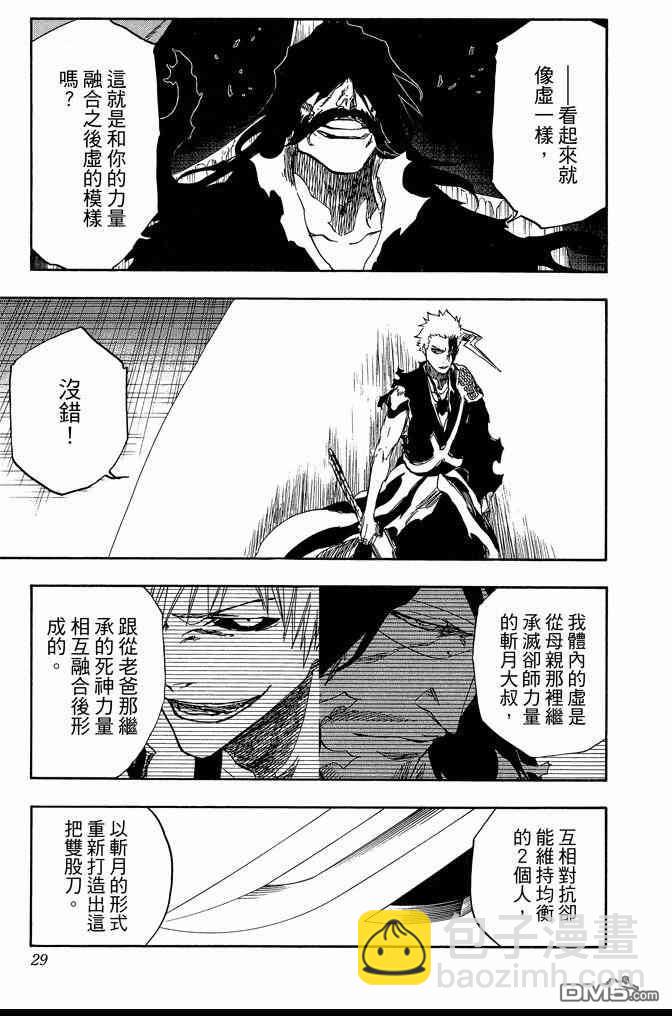 🍱死神 第74卷 第29页