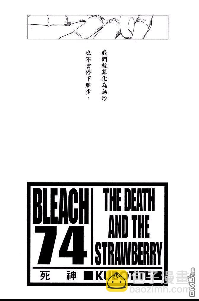 🍱死神 第74卷 第3页