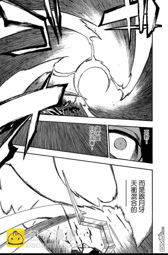 🍱死神 第74卷 第39页